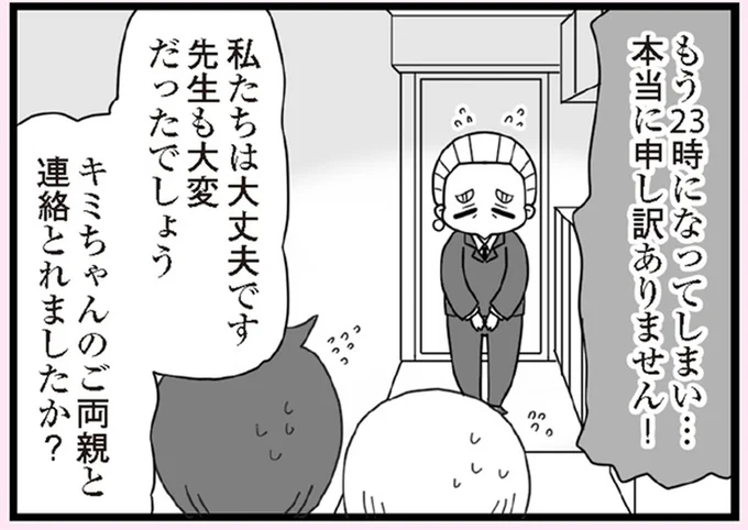 連絡とれましたか?