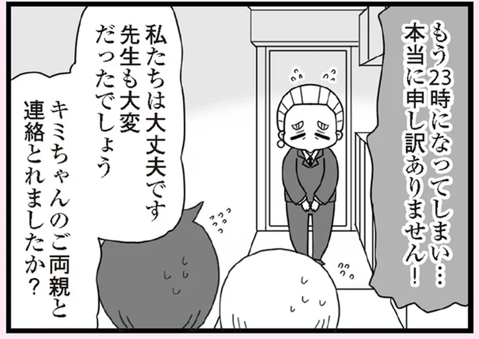 気付けばもう23時…。なかなか連絡がつかなかった放置子の両親／娘の友だちは放置子?（16）