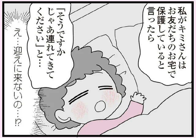 「じゃあ連れてきてください」放置子両親の考えられない反応に衝撃／娘の友だちは放置子?（17）