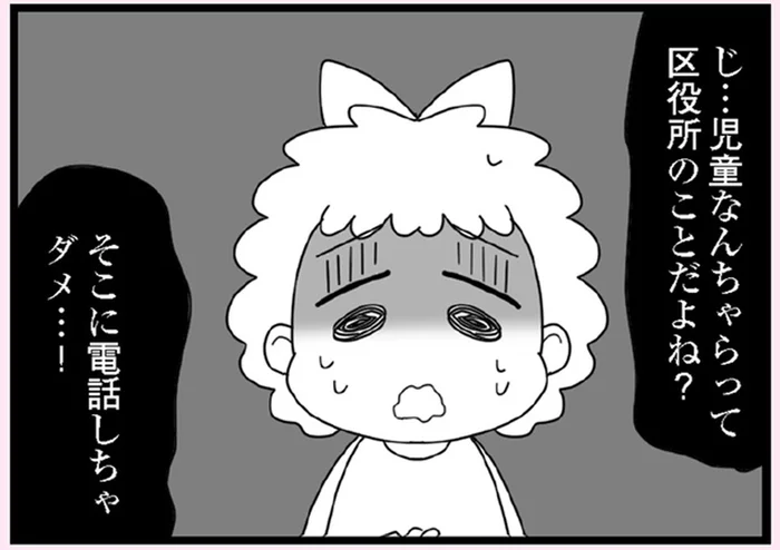 必死にあの子が守っていたのは、大好きなママ「役所に電話しちゃダメ！」／娘の友だちは放置子?（18）