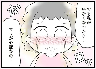でも私がいなくなったら…