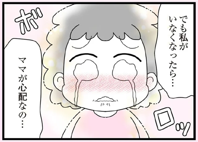 「私がいなくなったら…ママが心配なの」あの子が涙ながらに訴えたこと／娘の友だちは放置子?（19）