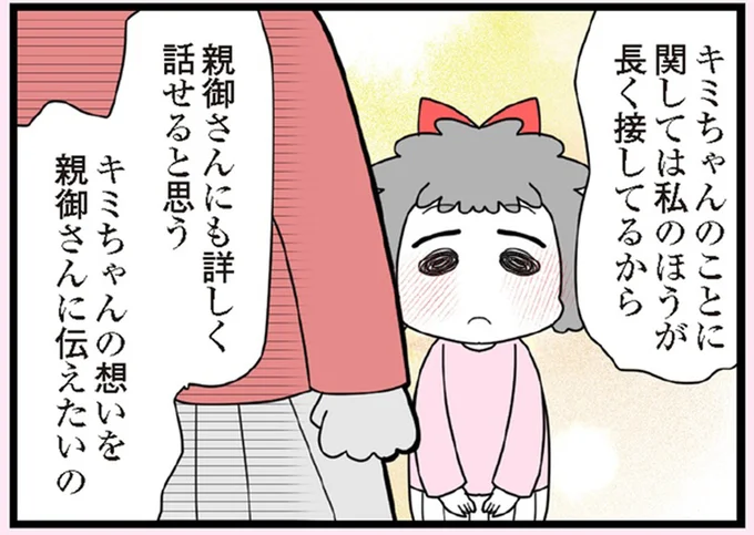 親御さんに伝えたいの