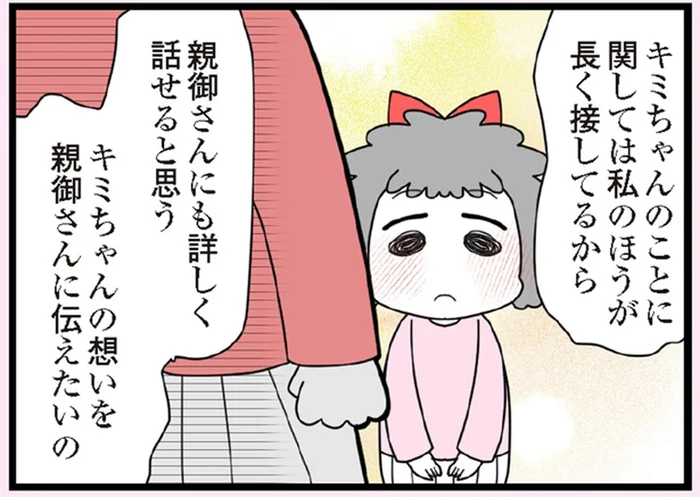 傷ついたあの子の想いを伝えるために。教頭と放置子の親のもとへ／娘の友だちは放置子?（20）