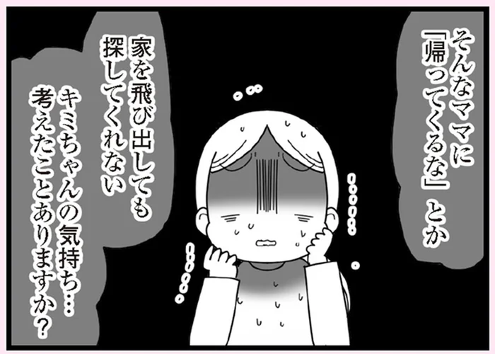自分のことより、パパに怒られるママが心配。放置されていたあの子の気持ち／娘の友だちは放置子?（24）