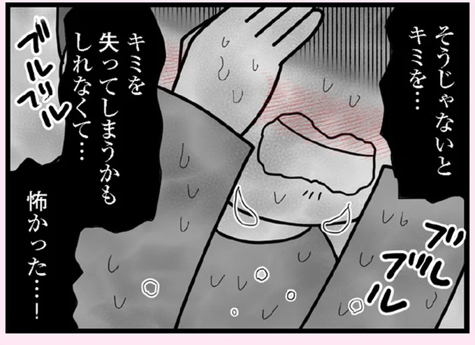 怖かった…！