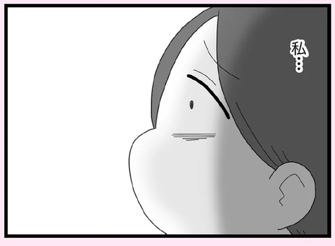 私…