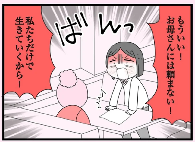 お母さんには頼まない!