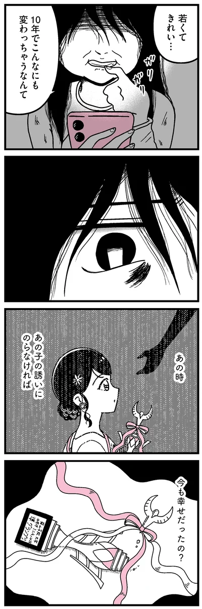 あの時あの子の誘いにのらなければ