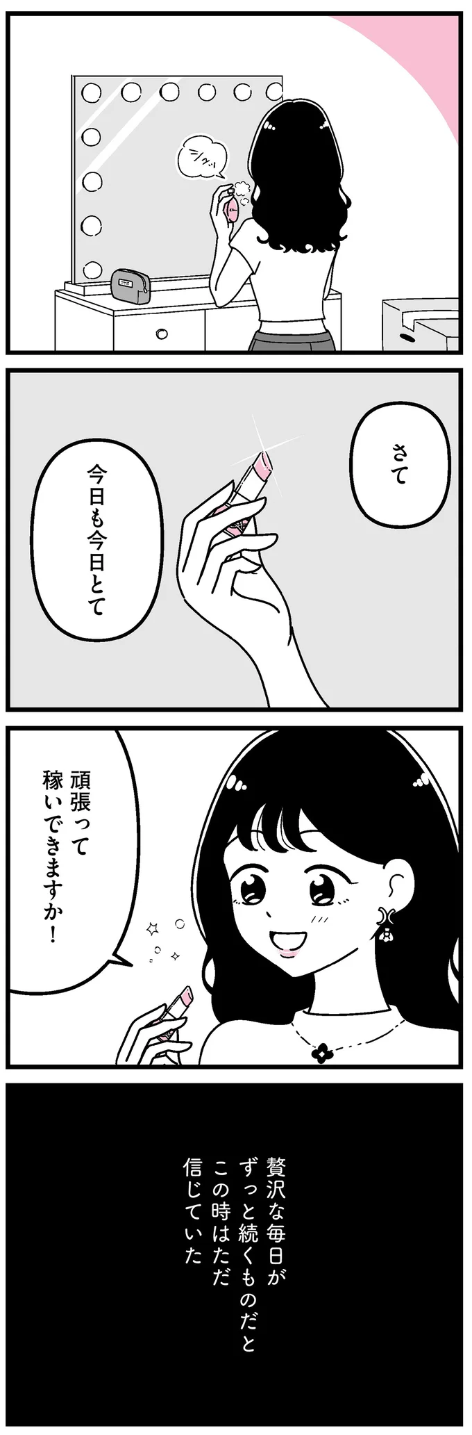 『人生もっとうまくやれたのに 港区女子の絶望と幸せ』より