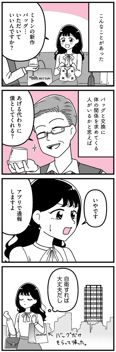 『人生もっとうまくやれたのに 港区女子の絶望と幸せ』より