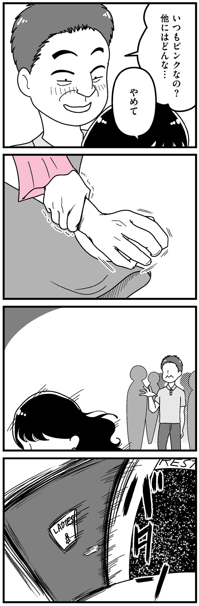 『人生もっとうまくやれたのに 港区女子の絶望と幸せ』より