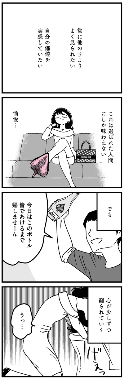 『人生もっとうまくやれたのに 港区女子の絶望と幸せ』より