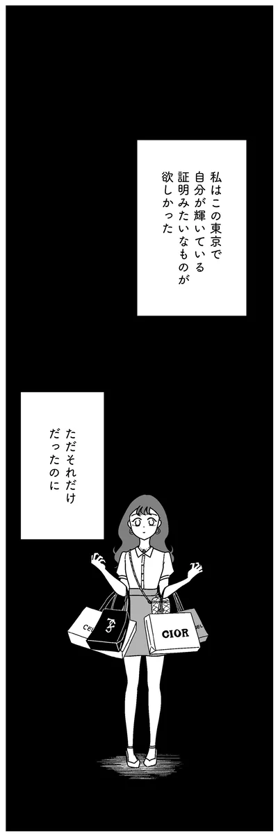 『人生もっとうまくやれたのに 港区女子の絶望と幸せ』より