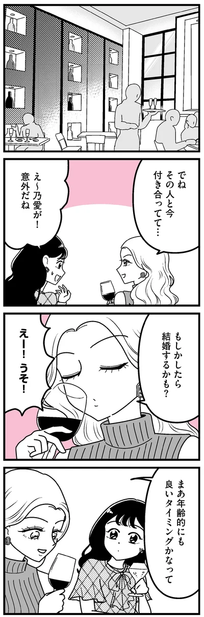 『人生もっとうまくやれたのに 港区女子の絶望と幸せ』より