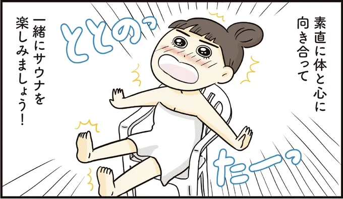 『ご自愛サウナライフ』より