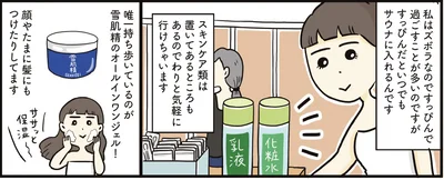   『ご自愛サウナライフ』より