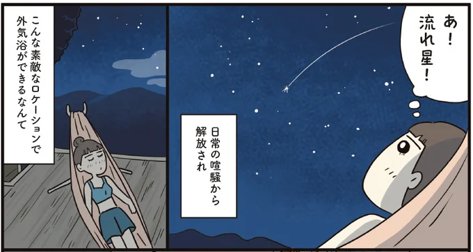 『ご自愛サウナライフ』より