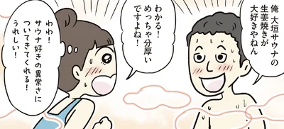  『ご自愛サウナライフ』より