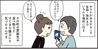  『ご自愛サウナライフ』より