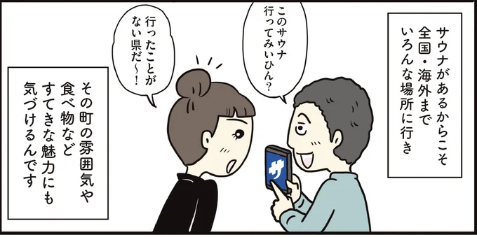 『ご自愛サウナライフ』より