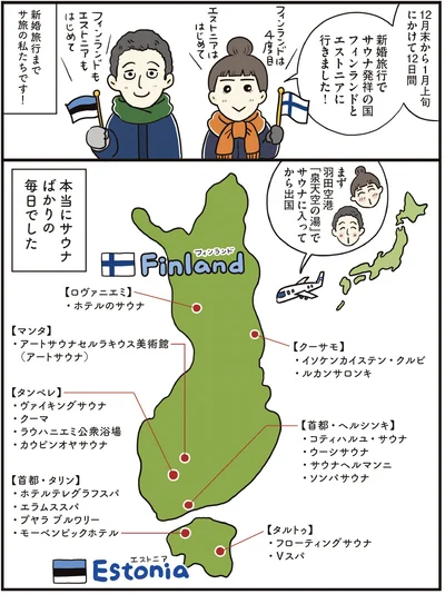  『ご自愛サウナライフ』より