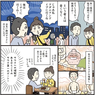   『ご自愛サウナライフ』より