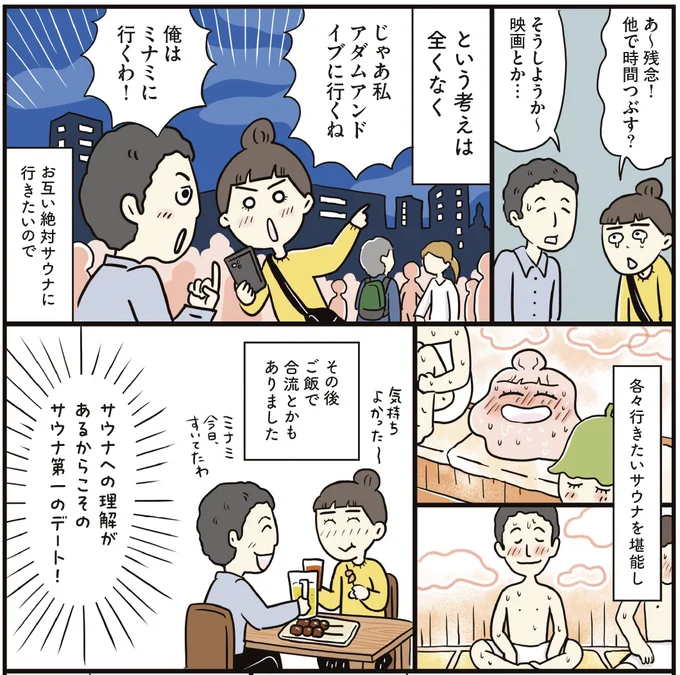   『ご自愛サウナライフ』より