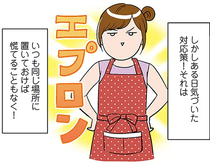 ある日気づいた対応策！