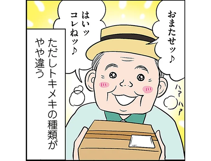 トキメキの種類がやや違う