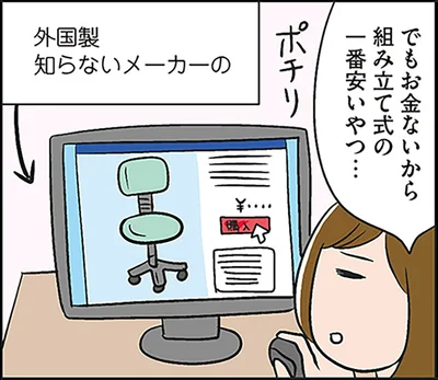 お金ないから組み立て式の一番安いやつ…