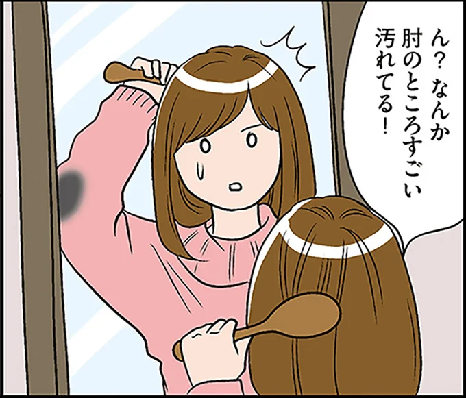 肘のところすごい汚れてる!