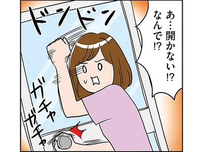 あ…開かない！？