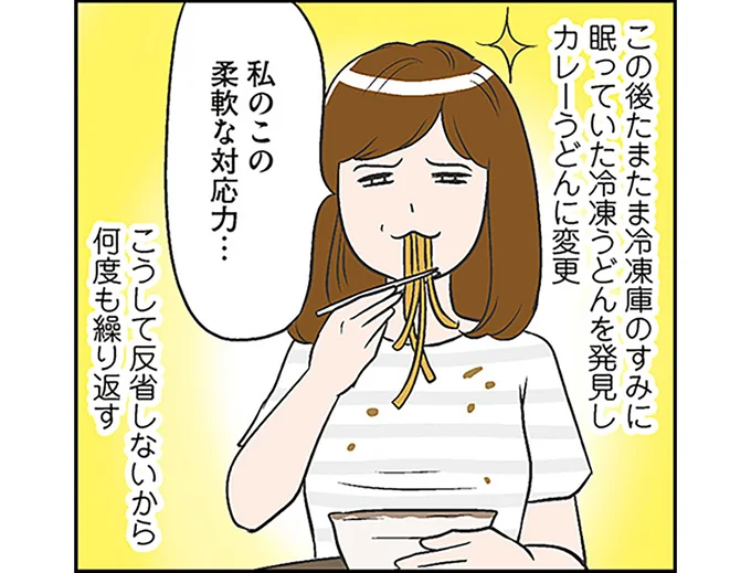 私のこの柔軟な対応力…