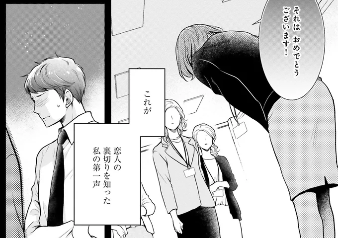 恋人の裏切りを知った第一声は