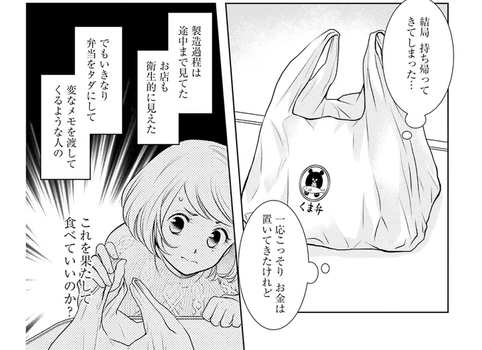 食べていいのか?