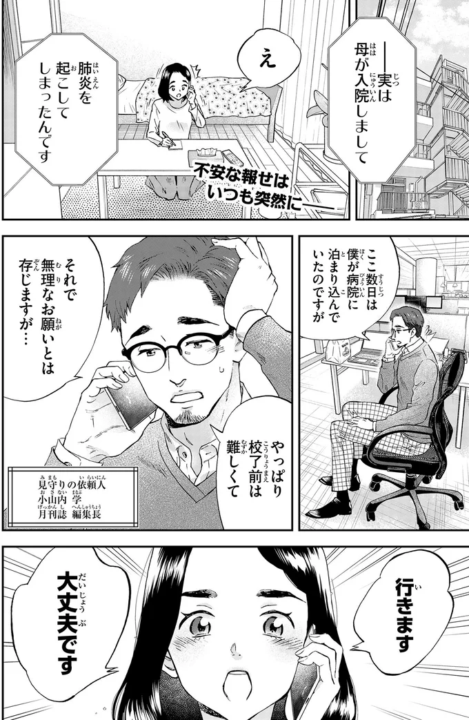 行きます　大丈夫です