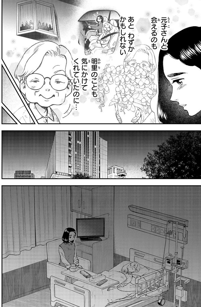 気にかけてくれていたのに…