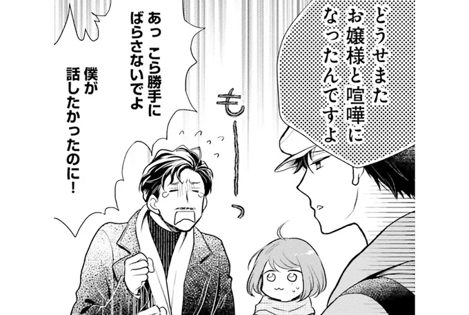 勝手にばらさないでよ