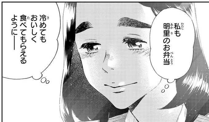 冷めてもおいしく食べてもらえるように