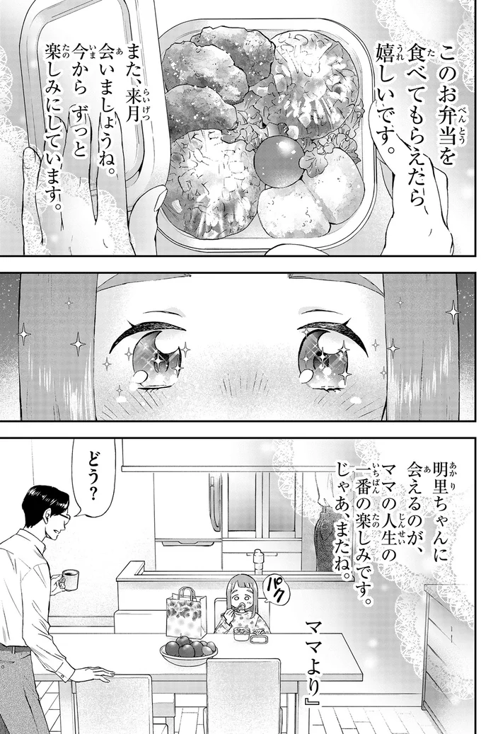 「このお弁当を食べてもらえたら嬉しいです」