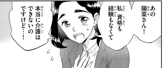 要介護の女性2人を見守り!? 「急に頼める人がいなくて」と泣きついてきた娘さん／ランチ酒3（5）