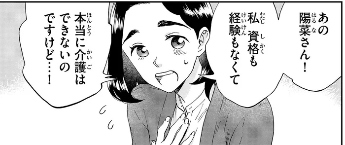 要介護の女性2人を見守り!? 「急に頼める人がいなくて」と泣きついてきた娘さん／ランチ酒3（5）