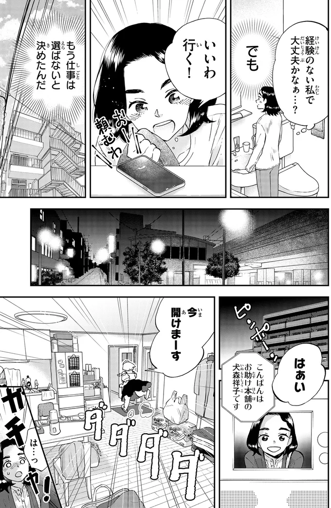 いいわ行く！