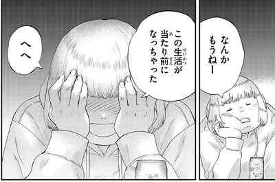 この生活が当たり前になっちゃった