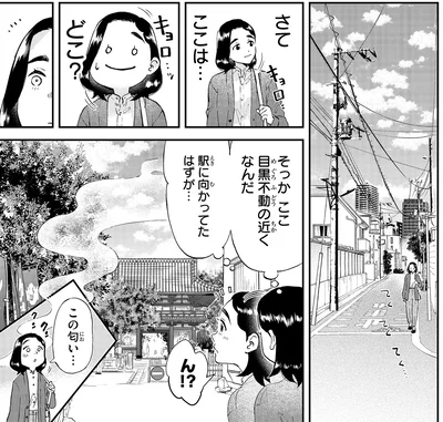 この匂い…
