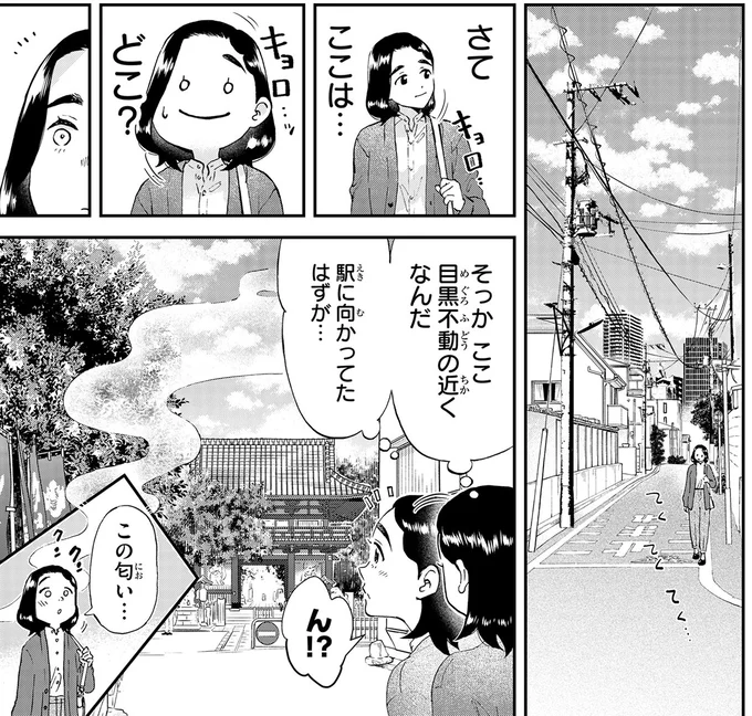 この匂い…