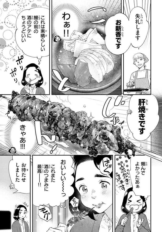 肝焼きです