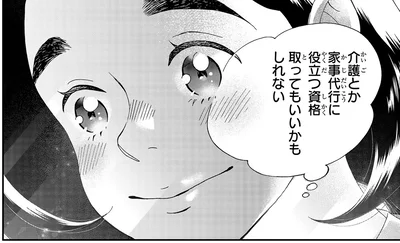 資格取ってもいいかもしれない