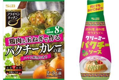 「パクチーカレーの素」と「クリーミーパクチーソース」（エスビー食品）